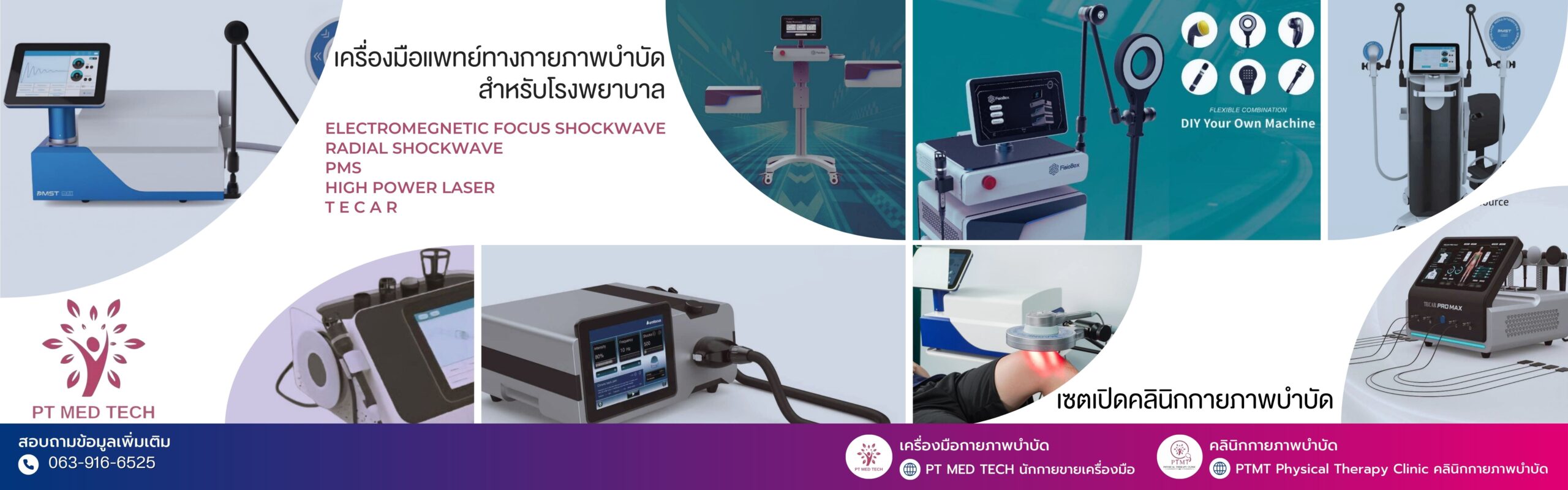 เครื่องมือแพทย์ทางกายภาพบำบัด สำหรับโรงพยาบาล