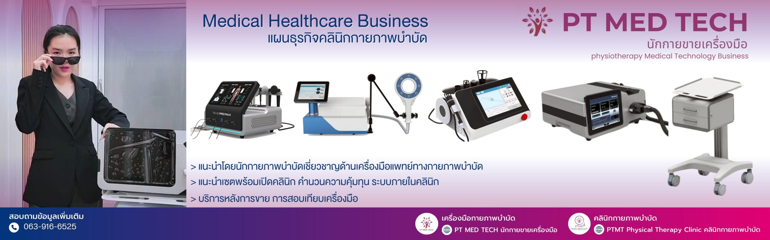 Medical Healthcare Business แผนธุรกิจคลินิกกายภาพบำบัด
