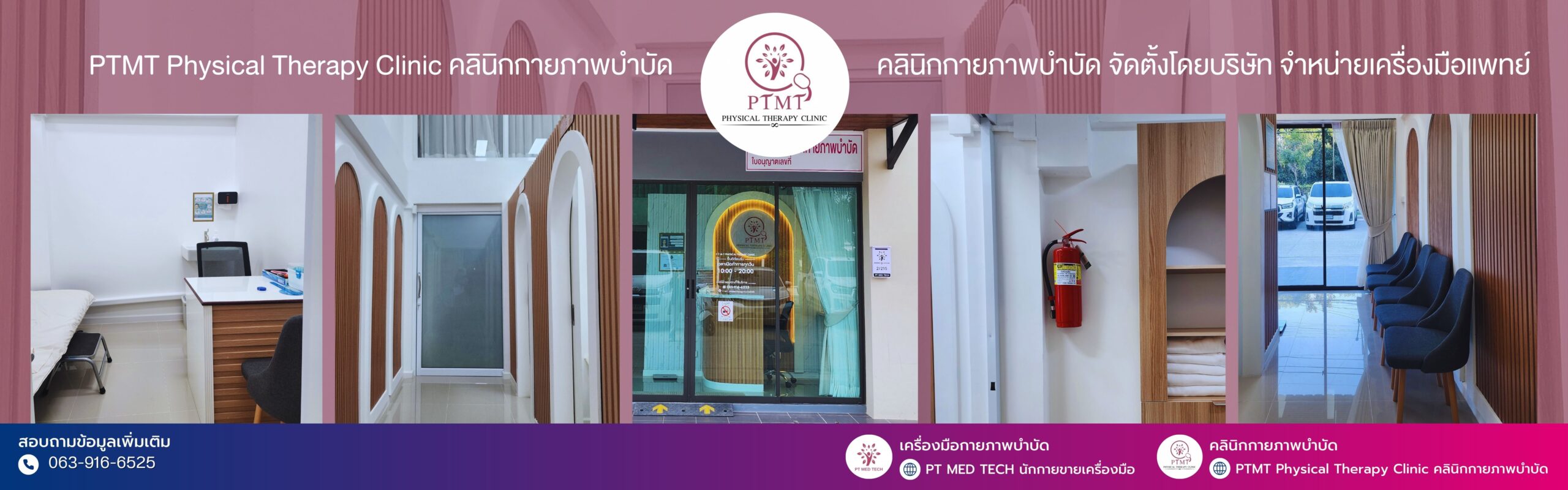 คลินิกกายภาพบำบัด จัดตั้งโดยบริษัท จำหน่ายเครื่องมือแพทย์